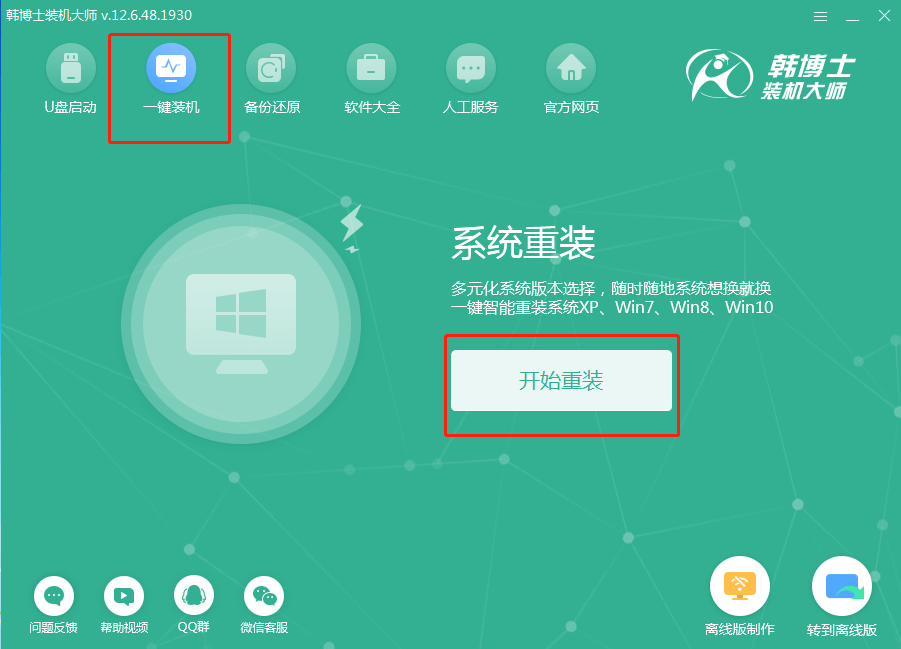 韓博士在線重裝系統(tǒng)