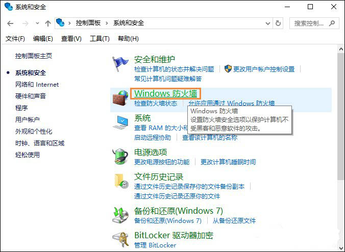win10怎么禁用某個程序聯(lián)網
