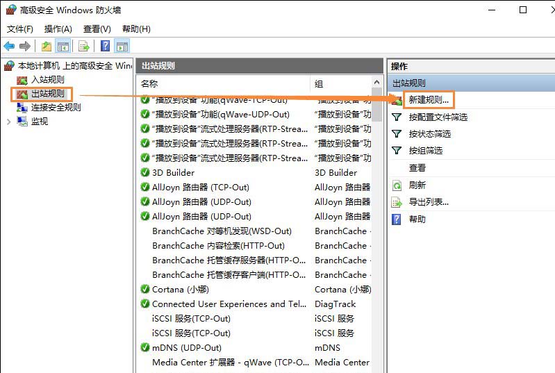 win10怎么禁用某個程序聯(lián)網