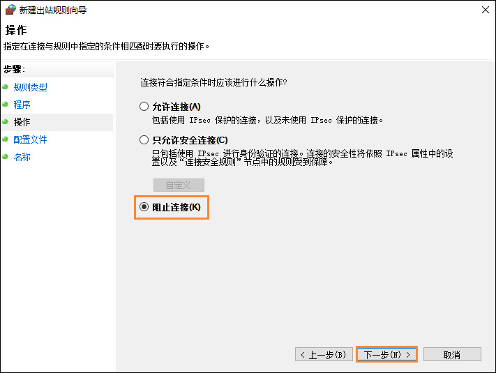 win10怎么禁用某個程序聯(lián)網