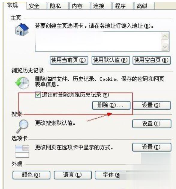 當(dāng)前頁面的腳本發(fā)生錯(cuò)誤如何解決(5)