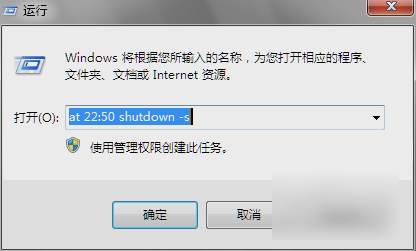 運行定時關(guān)機命令怎么設(shè)置(1)