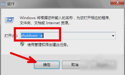 運行定時關(guān)機命令怎么設(shè)置(4)