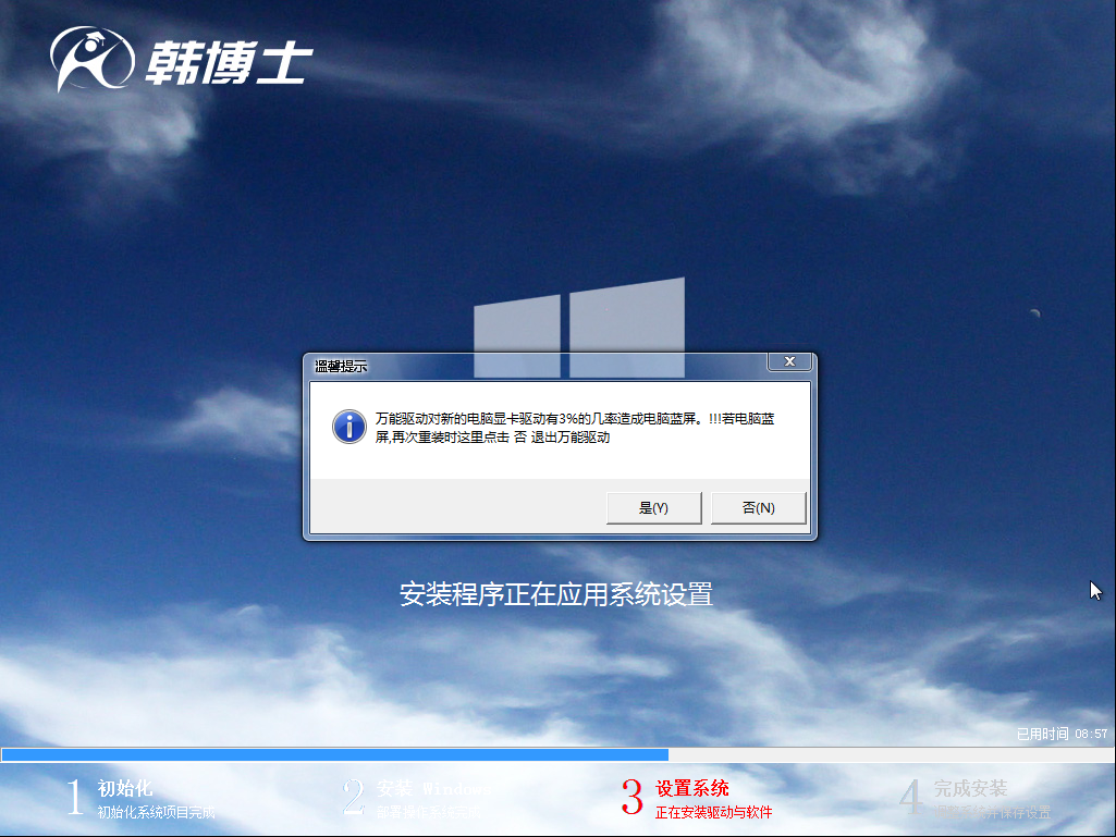 韓博士安全嗎？韓博士裝機大師怎么樣？