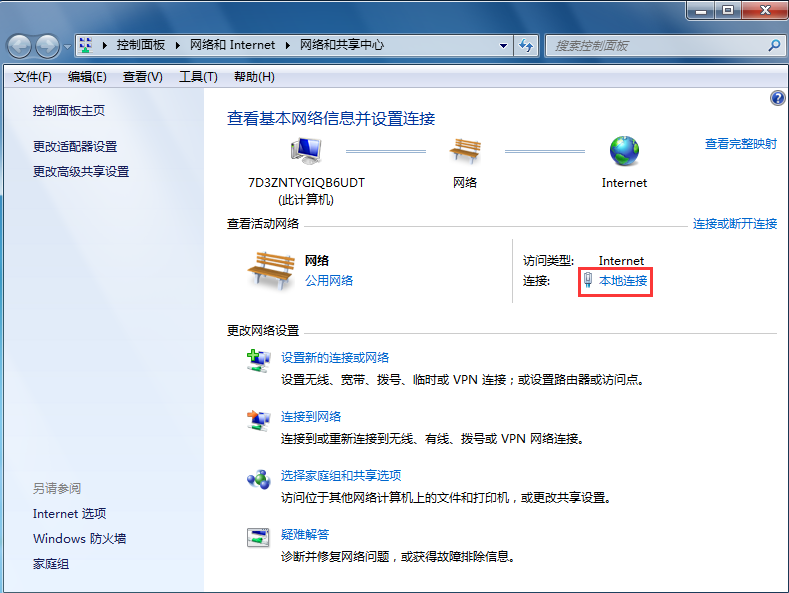 win7系統(tǒng)以太網(wǎng)連接受限怎么辦？