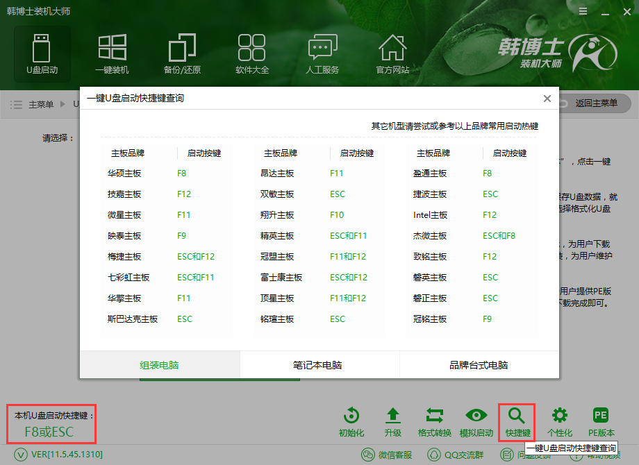 韓博士U盤啟動盤怎么用？