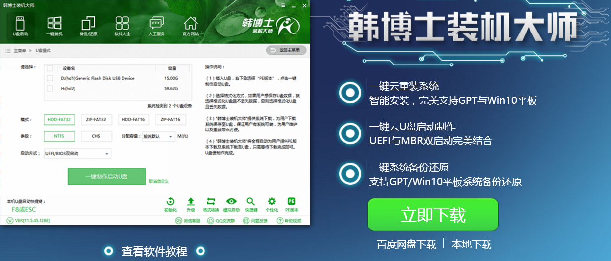 韓博士系統(tǒng)安裝失敗開不了機(jī)怎么辦？