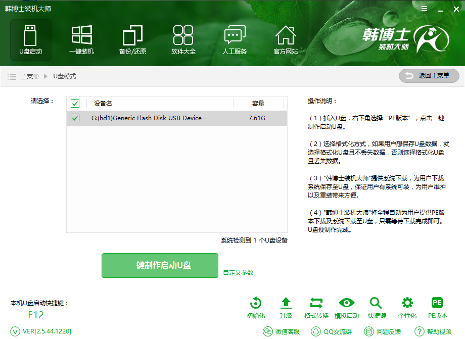 韓博士系統(tǒng)安裝失敗開不了機(jī)怎么辦？