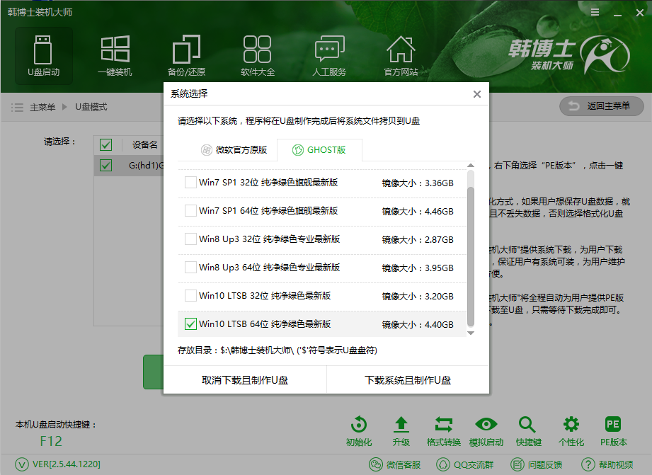 韓博士系統(tǒng)安裝失敗開不了機(jī)怎么辦？