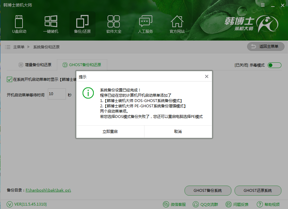 韓博士系統(tǒng)備份看不到文件怎么辦？