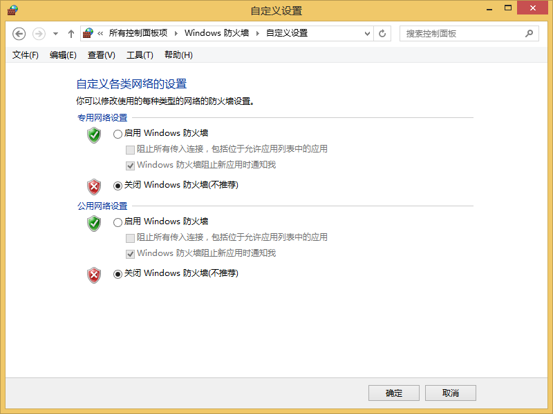 win8系統(tǒng)防火墻怎么關(guān)閉？