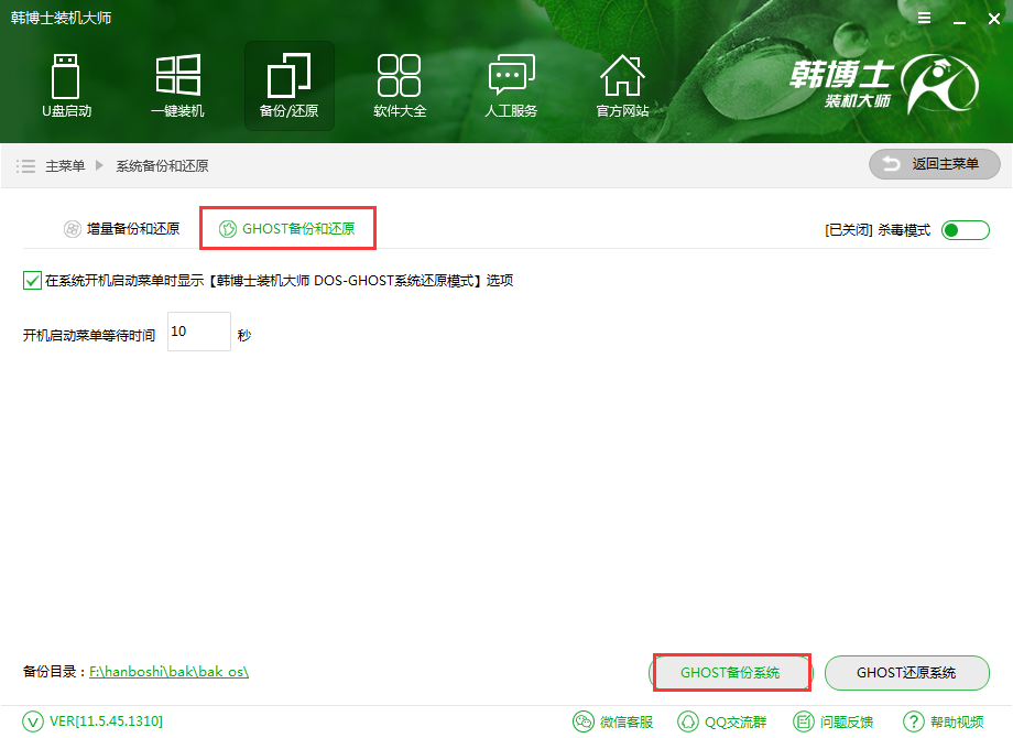 韓博士裝機(jī)大師DOS備份鏡像在哪？