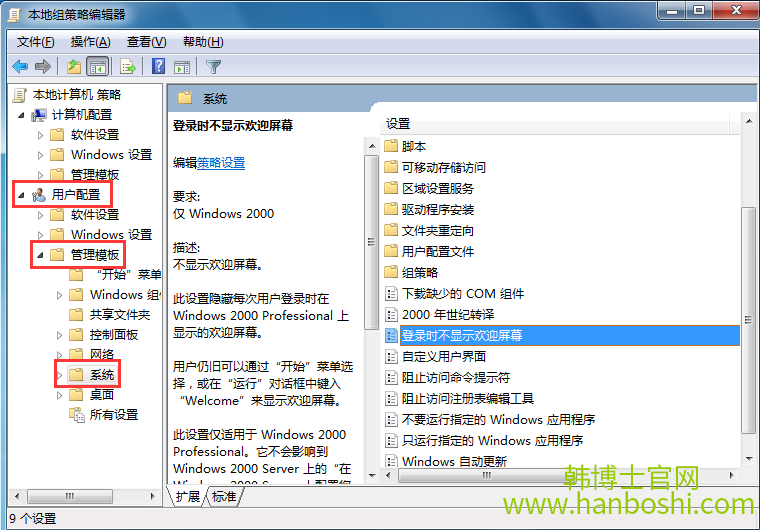 減少win7開(kāi)機(jī)時(shí)間的技巧