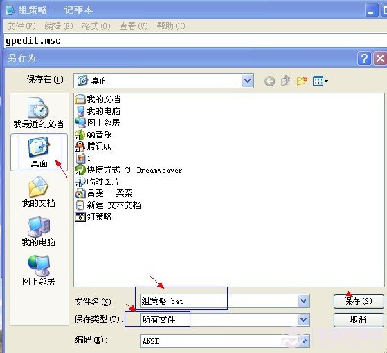 輸入“gpedit.msc”，保存為“組策略.bat”