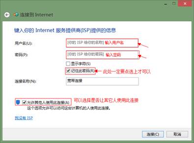 Win8系統(tǒng)寬帶連接自動連接設置教程