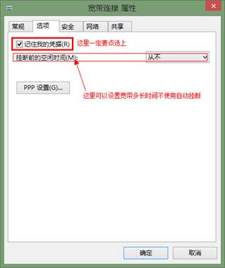 Win8系統(tǒng)寬帶連接自動連接設置教程