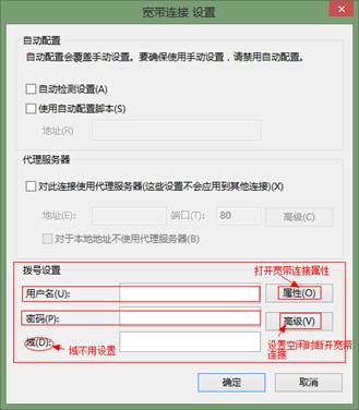 Win8系統(tǒng)寬帶連接自動連接設置教程