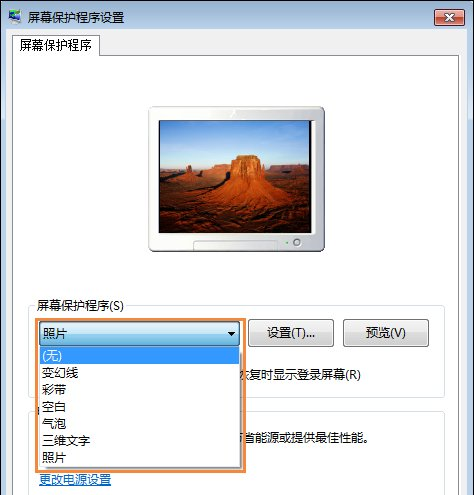 Win7屏幕保護程序設(shè)置技巧