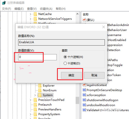 關(guān)閉注冊(cè)表，重啟電腦
