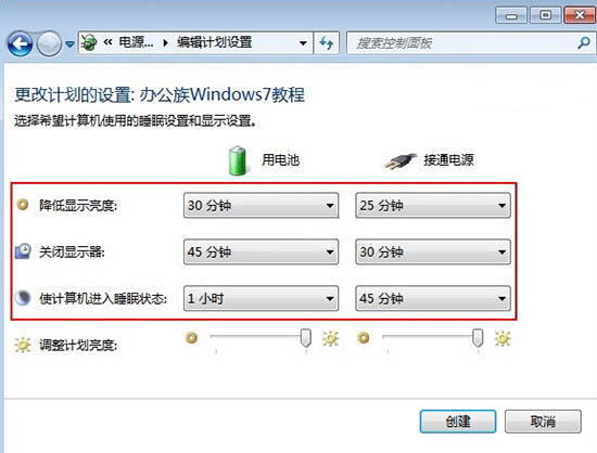筆記本創(chuàng)建電源計劃方法介紹
