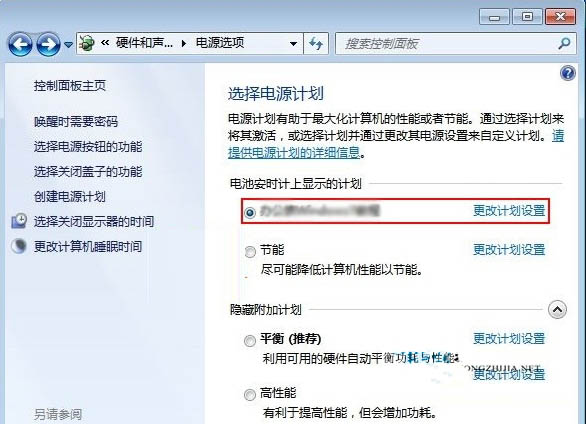 筆記本創(chuàng)建電源計劃方法介紹