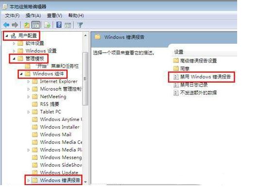 win7系統(tǒng)關(guān)閉windows錯誤報(bào)告方法