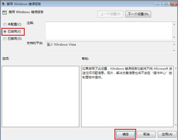 win7系統(tǒng)關(guān)閉windows錯誤報(bào)告方法