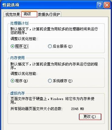 XP系統(tǒng)如何設置虛擬內存