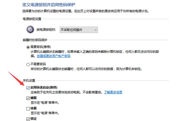 win10快速啟動(dòng)灰色無法勾選的解決辦法