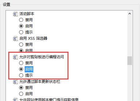 win8系統(tǒng)關(guān)閉網(wǎng)頁復制提示的方法