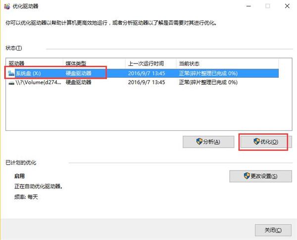 win10磁盤(pán)碎片整理優(yōu)化系統(tǒng)性能的技巧