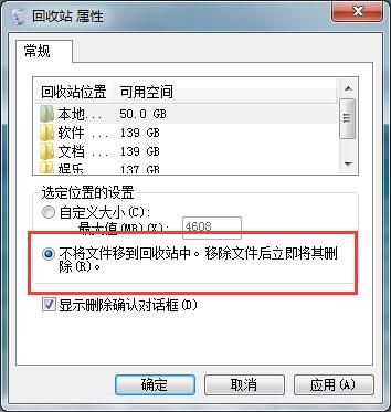 筆記本繞過(guò)回收站直接刪除文件的技巧