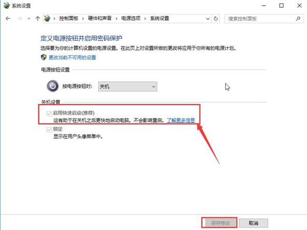 win10沒有快速啟動(dòng)功能的修復(fù)辦法