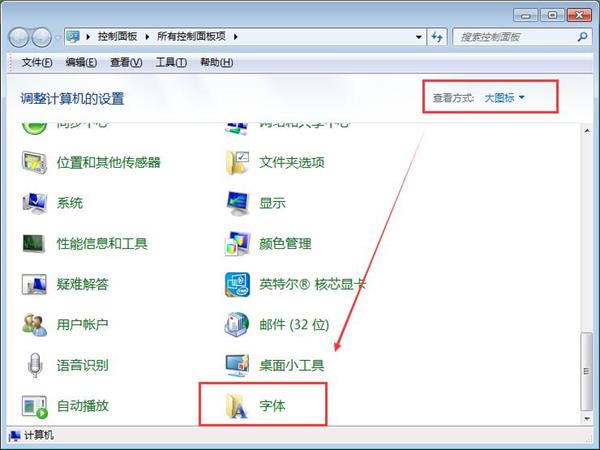 win7系統(tǒng)安裝字體不占c盤(pán)空間的技巧