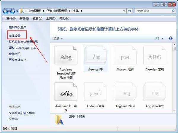 win7系統(tǒng)安裝字體不占c盤(pán)空間的技巧