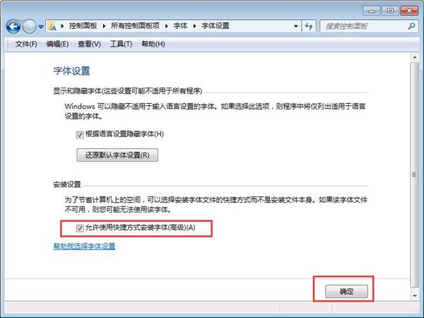win7系統(tǒng)安裝字體不占c盤(pán)空間的技巧