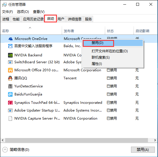 win10任務(wù)管理器禁用開機啟動項的技巧