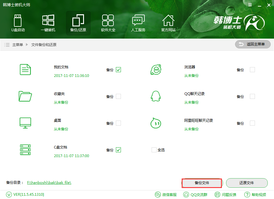 如何備份還原文件夾？