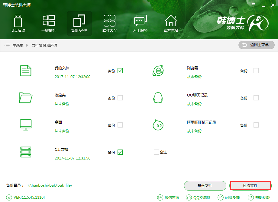 如何備份還原文件夾？