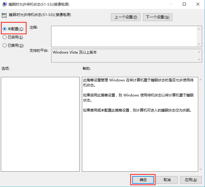 win10關(guān)機(jī)選項(xiàng)沒(méi)有睡眠的解決方法