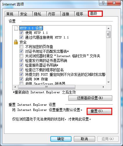 win7系統(tǒng)IE瀏覽器打不開網頁的解決辦法