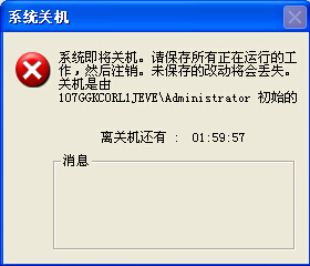 xp系統(tǒng)設置定時關機的方法
