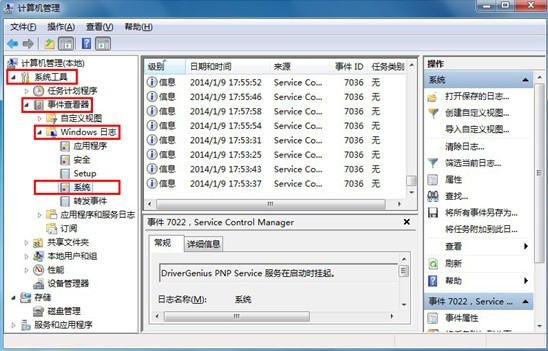 win7系統(tǒng)開機(jī)時間查看辦法