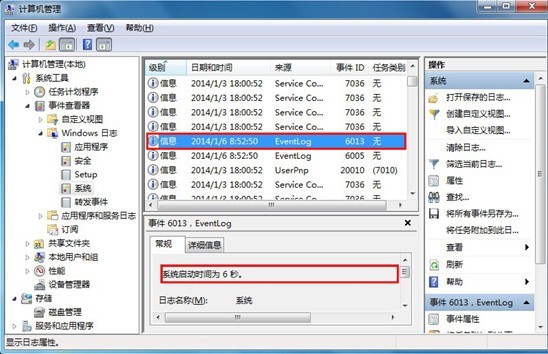 win7系統(tǒng)開機(jī)時間查看辦法
