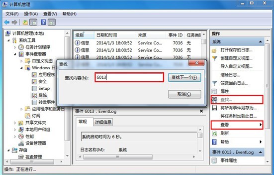 win7系統(tǒng)開機(jī)時間查看辦法