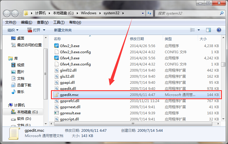 win7無(wú)法打開(kāi)組策略解決方法