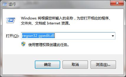 win7無(wú)法打開(kāi)組策略解決方法