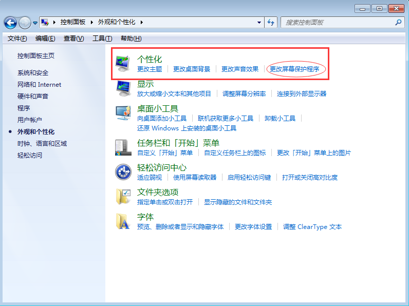 win7系統(tǒng)屏幕保護設(shè)置方法