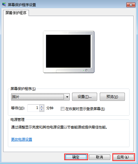 win7系統(tǒng)屏幕保護設(shè)置方法