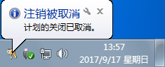 win7系統(tǒng)自動關(guān)機(jī)設(shè)置技巧